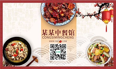 中国风餐馆红色名片
