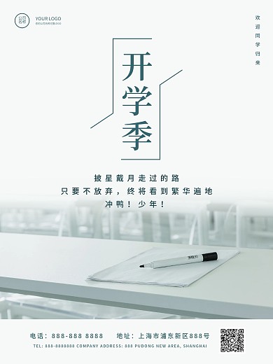 开学季你好同学加油简约海报