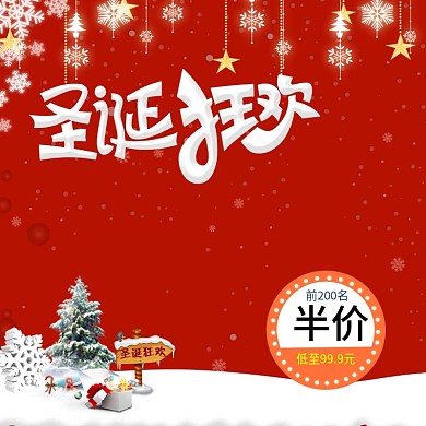 电商淘宝圣诞快乐狂欢红色喜庆促销主图钻展
