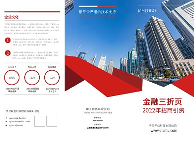 大气简约红色拼接商务金融三折页