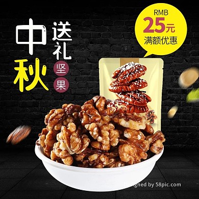 黑色简约绿叶坚果中秋送礼中秋节电商直通车淘宝主图