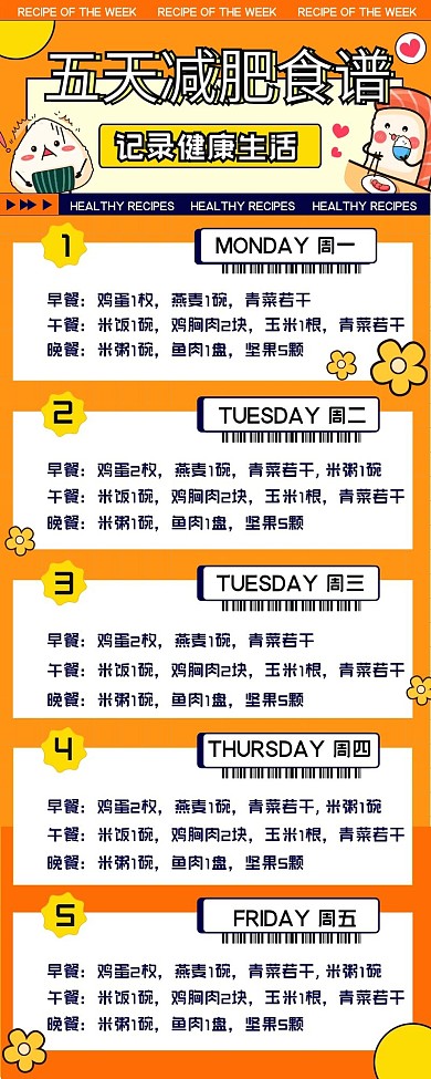 一周减肥食谱记录撞色几何创意手机海报