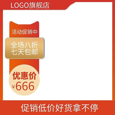 电商天猫淘宝主图直通车促销活动