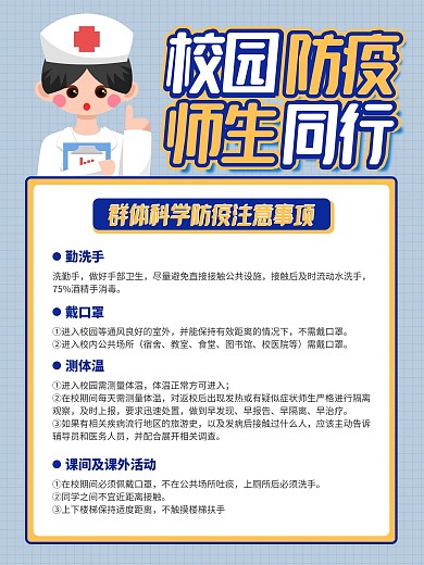 高校大学新生校园防疫插画风简约海报
