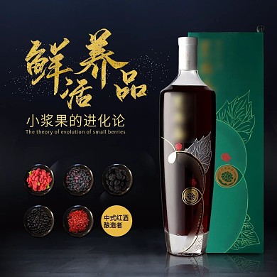 天猫淘宝京东果酒美酒酒水直通车主图模板设计