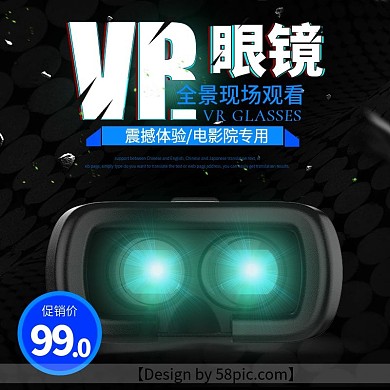 VR眼镜黑色科技主图直通车