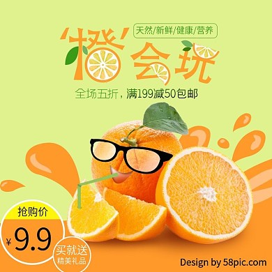 电商主图 扁平风 橙子水果世界狂欢日主图