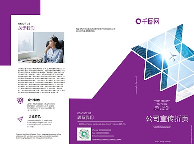 紫色清爽商务折页