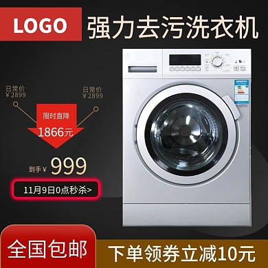 电器主图黑色大气家电洗衣机促销滚筒