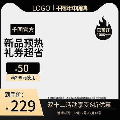 质感黑金风天猫电商数码电器主图直通车模板