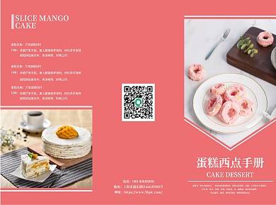 粉红浪漫唯美蛋糕甜点三折页促销宣传单