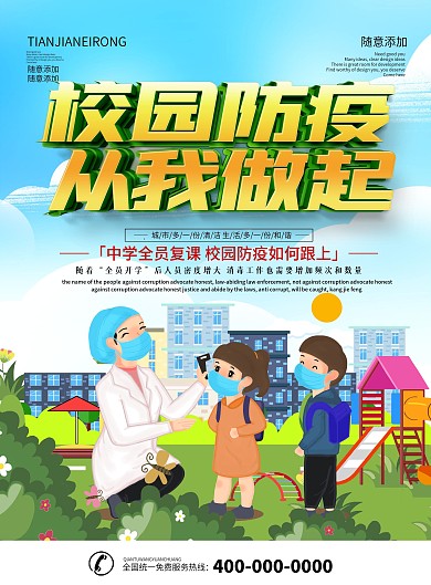 简约大气学校防疫知识宣传DM宣传单