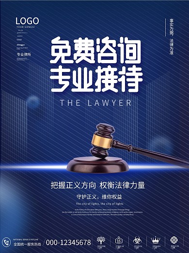 原创高端蓝色系律师事务所介绍宣传海报