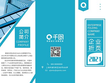 商务企业通用宣传三折页