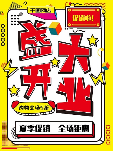 盛大开业礼惠全城