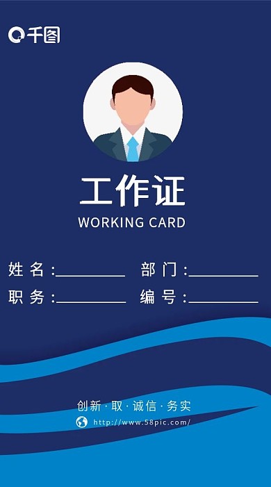 公司企业工作证吊牌模版