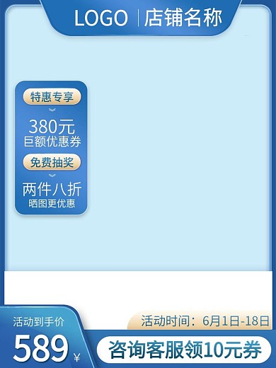618双十一蓝金标签电器淘宝主图直通车图