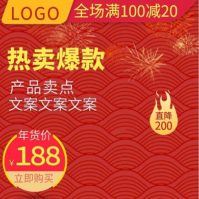 天猫淘宝猪年年货节活动大促喜庆主图模板