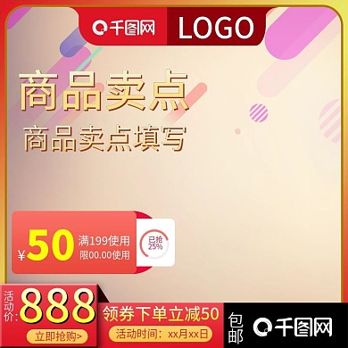 天猫聚划算电商淘宝大促活动主图模板