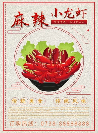 餐厅饭店麻辣小龙虾宣传单菜单海报
