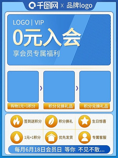 蓝色通用会员福利积分兑换换购直通车主图