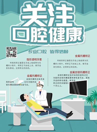 口腔牙科折页宣传单