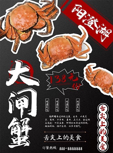 大闸蟹美食折页宣传单