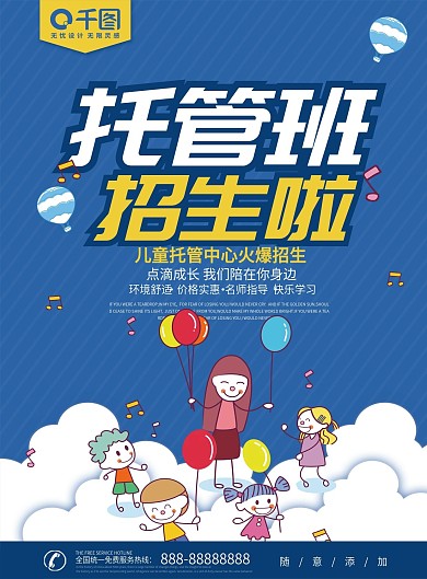 蓝色卡通可爱秋季托管班宣传单DM