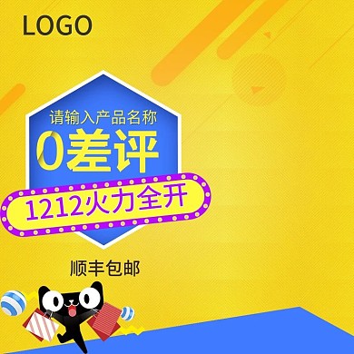 双十二创意直通车主图素材钻展