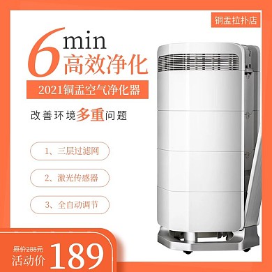 淘宝家用电器主图空气净化器主图直通车模板