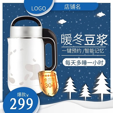 数码家电电器家用电器圣诞节主图直通车推广