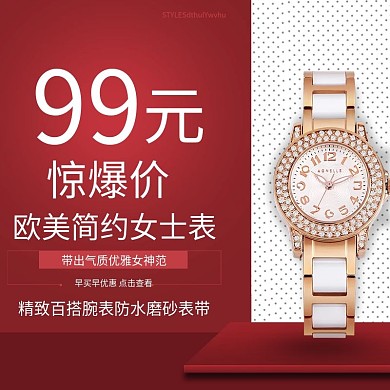 手表红色夏季促销简约主图模板