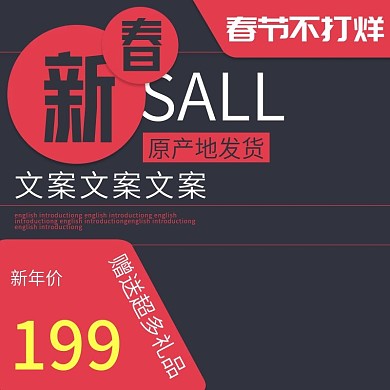 红色黑色大气节日春节不打烊淘宝电商主图