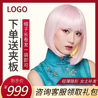 假发美发头发直通车主图