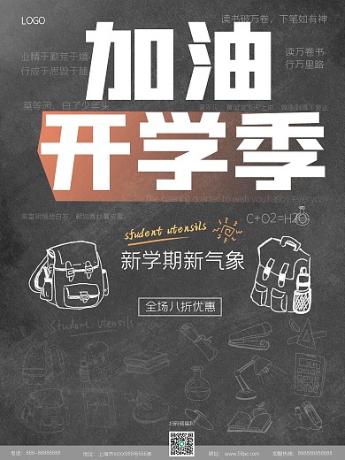 开学季黑板主题文具促销宣传海报