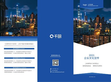 2018蓝色商务企业三折页