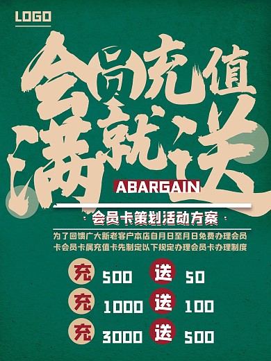 会员充值满就送超值