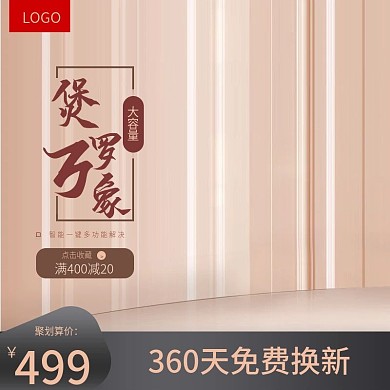 电商轻奢电器厨房小家电电饭煲主图聚划算