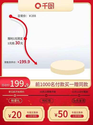 红色促销双11竖版直通车主图模板