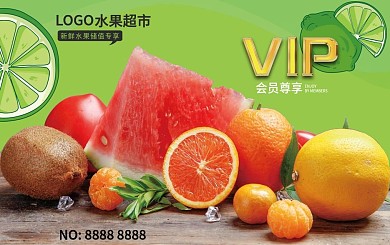 水果店VIP储值卡