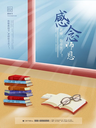简约清新创意留白感恩教师节节日剪影海报