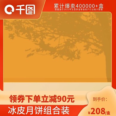 中秋月饼大闸蟹橙色荷花简约活动促销主图