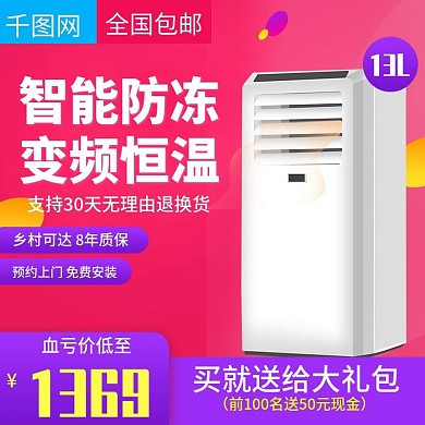 淘宝天猫红色大气热水器直通车主图模板