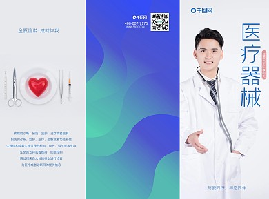 医疗器械三折页宣传健康医院企业设备安全