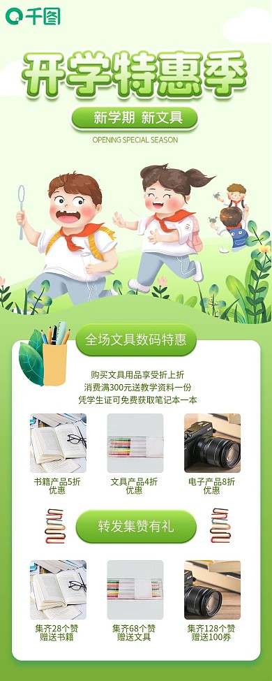 开学文具数码特惠季促销手机长图海报
