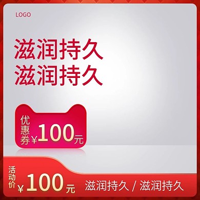 电商淘宝直通车美妆口红主图