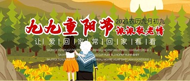 九九重阳节微信公众号配图封面