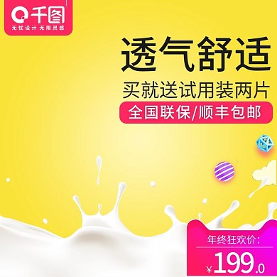 黄色可爱风格纸尿裤直通车主图模板