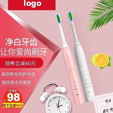 粉色简约生活电器电动牙刷主图直通车图