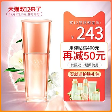 天猫橙红色双12大促护肤品精华爽肤水主图